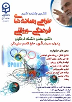 طراحی رسانه های فرهنگی-ورزشی 2