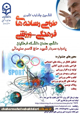 طراحی رسانه های فرهنگی-ورزشی