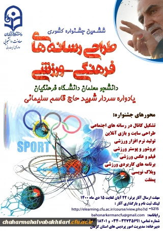 طراحی رسانه های فرهنگی-ورزشی