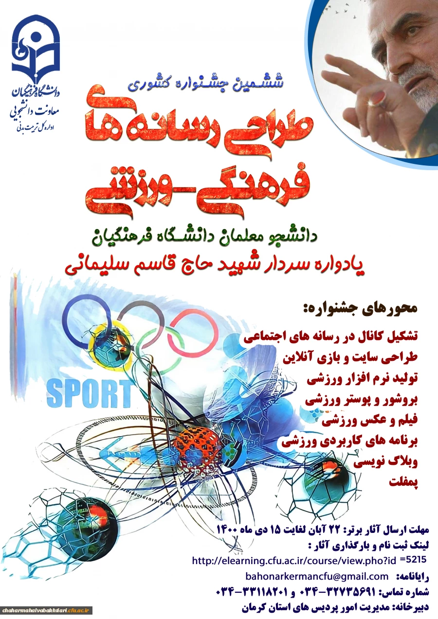 طراحی رسانه های فرهنگی-ورزشی 2