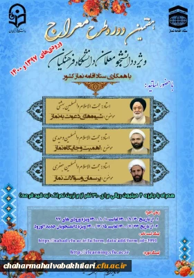 هفتمین دوره طرح معراج