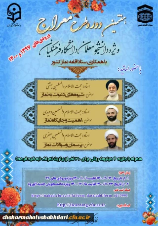 هفتمین دوره طرح معراج