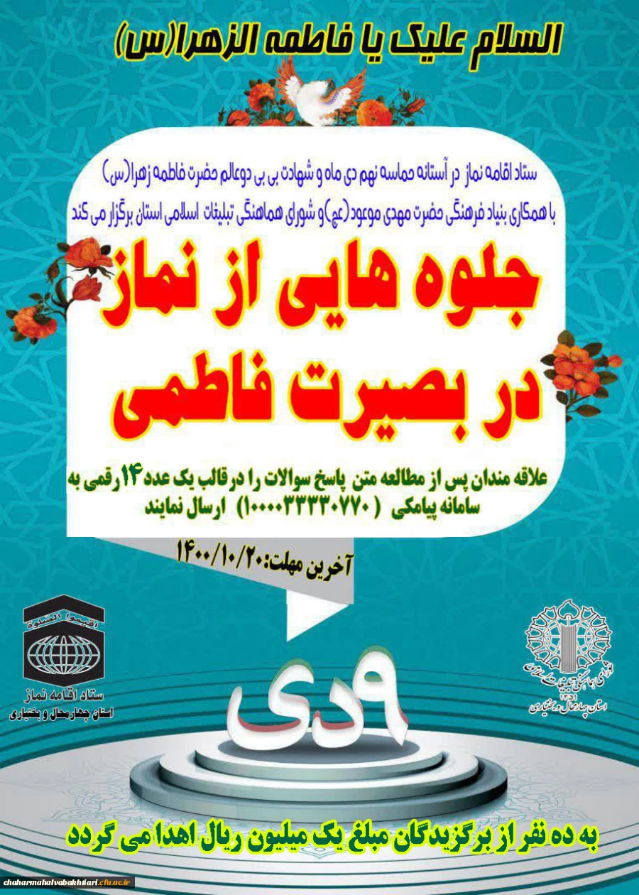 مسابقه ویژه نهم دی 2