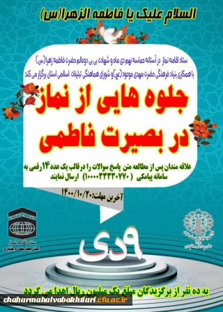 مسابقه جلوه هایی از نماز در بصیرت فاطمی 