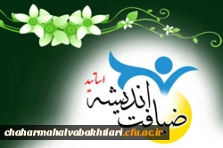 آغازششمین دوره ثبت نام ضیافت اندیشه استادان هیات علمی 2