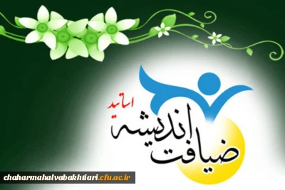 همزمان با سراسر کشور:

آغازششمین دوره ثبت نام ضیافت اندیشه استادان هیات علمی