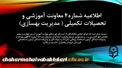 تمدید زمان ثبت نام برای تمامی جاماندگان از ثبت نام دوره های مهارت آموزی 2