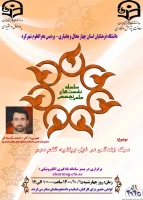سلسله نشست های علمی تخصصی 2