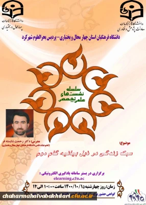 سلسله نشست های علمی تخصصی