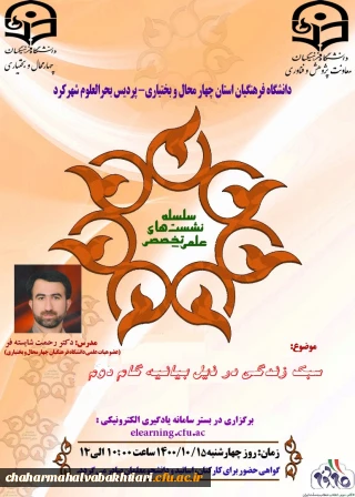 سلسله نشست های علمی تخصصی