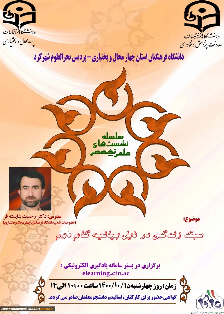 سلسله نشست های علمی تخصصی 2