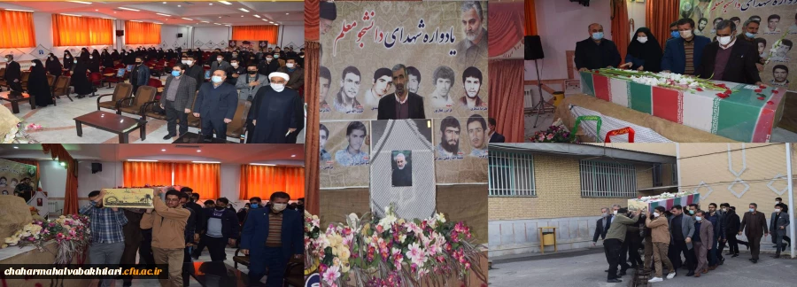 یادواره شهدای دانشجو معلم پردیس بحرالعلم شهرکرد 2