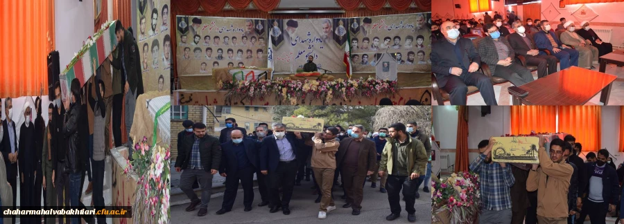 یادواره شهدای دانشجو معلم پردیس بحرالعلوم 2