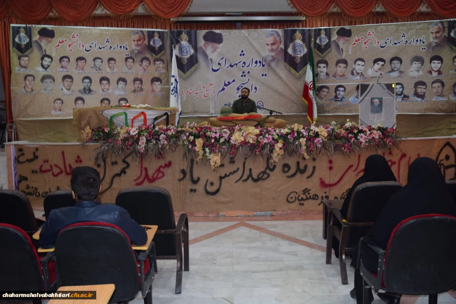 برگزاری یادواره شهدای دانشجو معلم پردیس بحرالعلوم