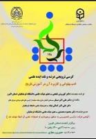 کرسی ترویجی ادب پهلوانی و کاربرد آن در آموزش تاریخ 2