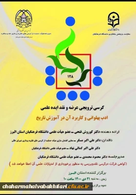 کرسی ترویجی ادب پهلوانی و کاربرد آن در آموزش تاریخ