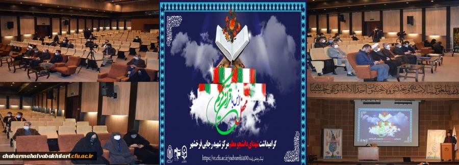 برگزاری محفل انس با قرآن و بزرگداشت شهدای دانشجو معلم مرکز شهید رجای فرخ شهر  2