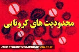 محدودیت های کرونایی هفته اول اسفند ماه 