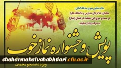 پویش و جشنواره نماز خوب ویژه دانشجو معلمان دانشگاه فرهنگیان 3