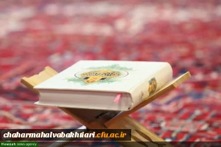 زمان برگزاری آزمون آوایی سی دومین جشنواره قران و عترت دانشجو معلمان دانشگاه فرهنگیان چهارمحال و بختیاری