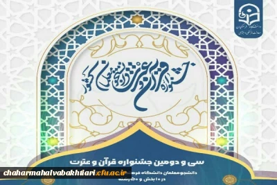 زمان برگزاری آزمون کتبی رشته های معارفی ویژه دانشجومعلمان دانشگاه فرهنگیان استان چهارمحال و بختیاری
