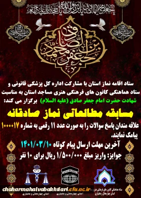 برگزاری مسابقه مطالعاتی نماز صادقانه ویژه دانشجویان، استادان و کارکنان 