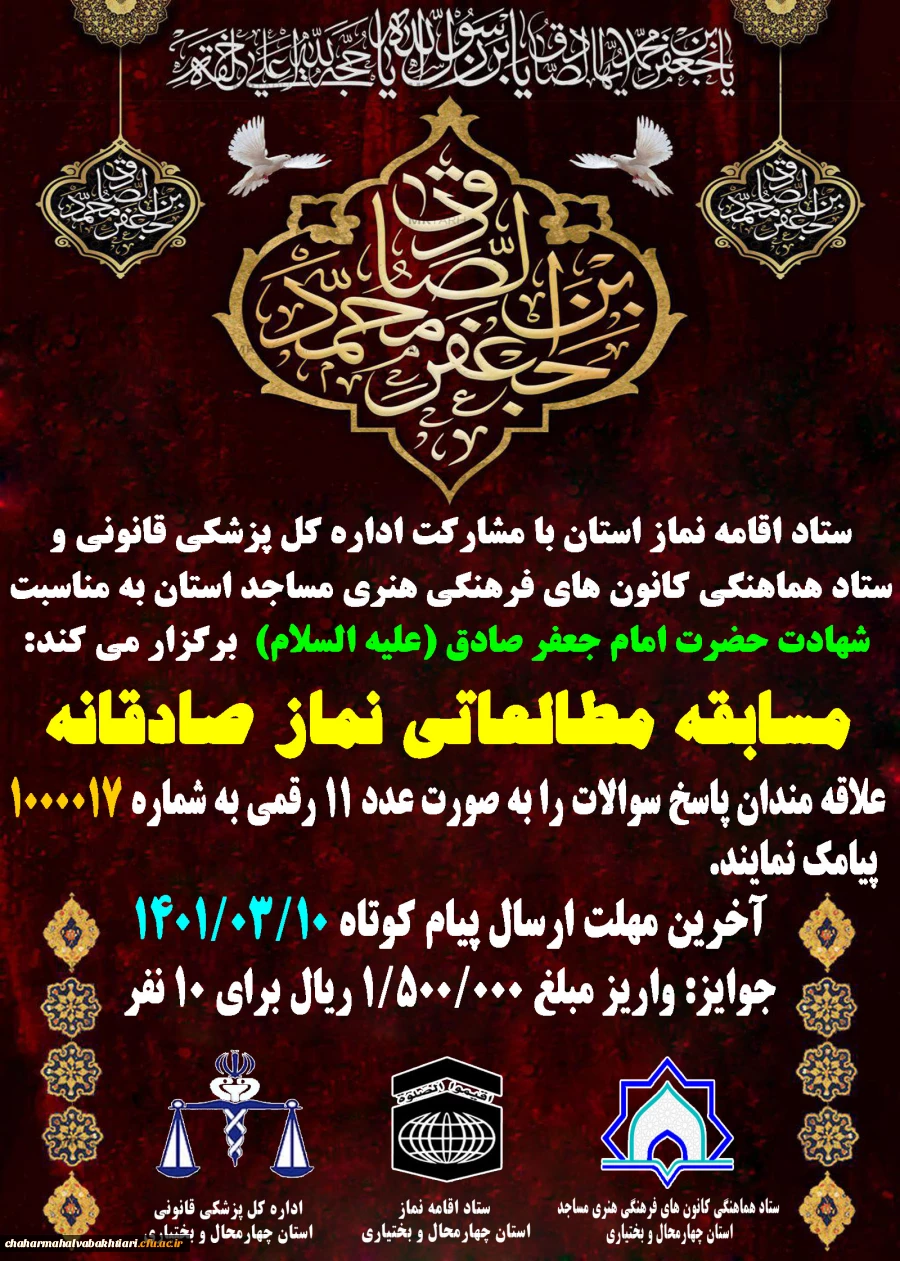 برگزاری مسابقه نماز ویژه دانشجویان، استادان و کارکنان  2