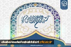 راهیابی ۸ دانشجومعلم چهارمحال وبختیاری در جشنواره قرآنی دانشگاه فرهنگیان 2