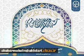 راهیابی ۸ دانشجومعلم چهارمحال وبختیاری در جشنواره قرآنی دانشگاه فرهنگیان 2