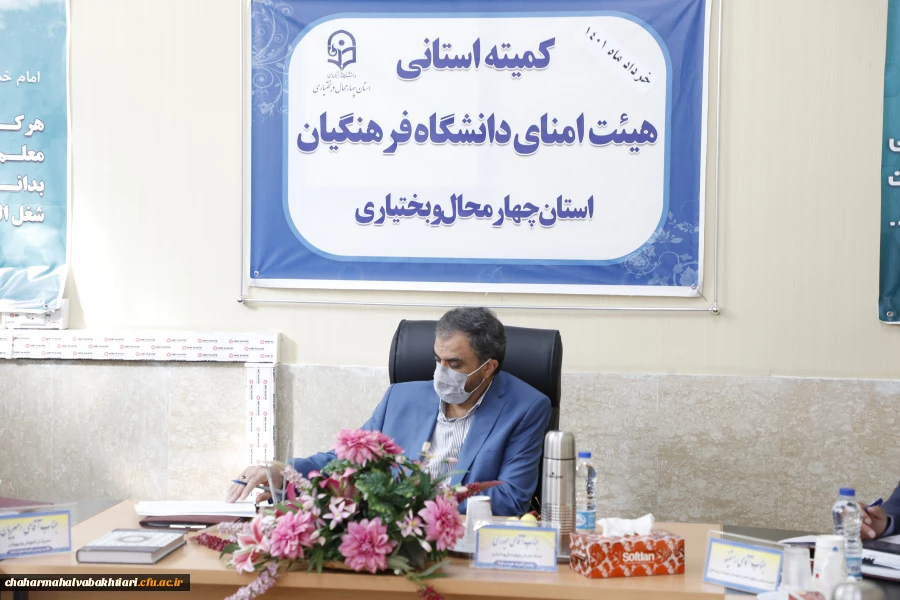 تشکیل کمیته استانی هیأت امنای دانشگاه فرهنگیان استان چهارمحال و بختیاری 5