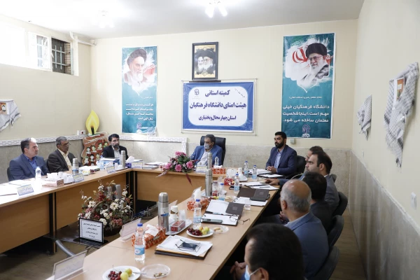 تشکیل کمیته استانی هیأت امنای دانشگاه فرهنگیان استان چهارمحال و بختیاری 9