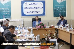 تشکیل کمیته استانی هیأت امنای دانشگاه فرهنگیان استان چهارمحال و بختیاری 11