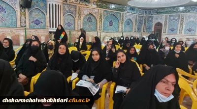 حضور دانشجویان و کارکنان دانشگاه فرهنگیان استان چهارمحال و بختیاری در کنگره ملی 11 هزار شهید عشایری کشور