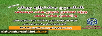 جشنواره رویش 