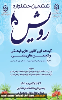 جشنواره رویش

جشنواره رویش 