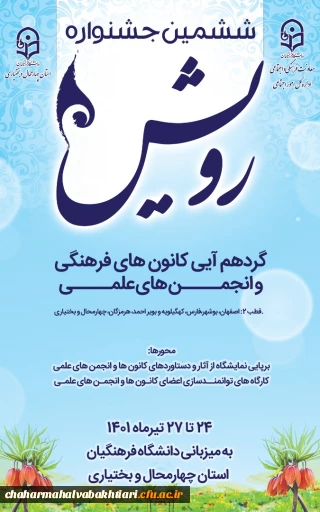 جشنواره رویش

جشنواره رویش 