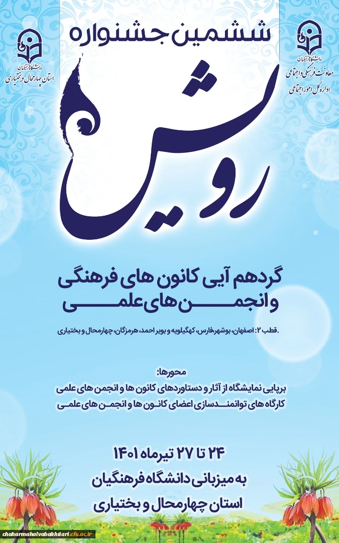 جشنواره رویش  2