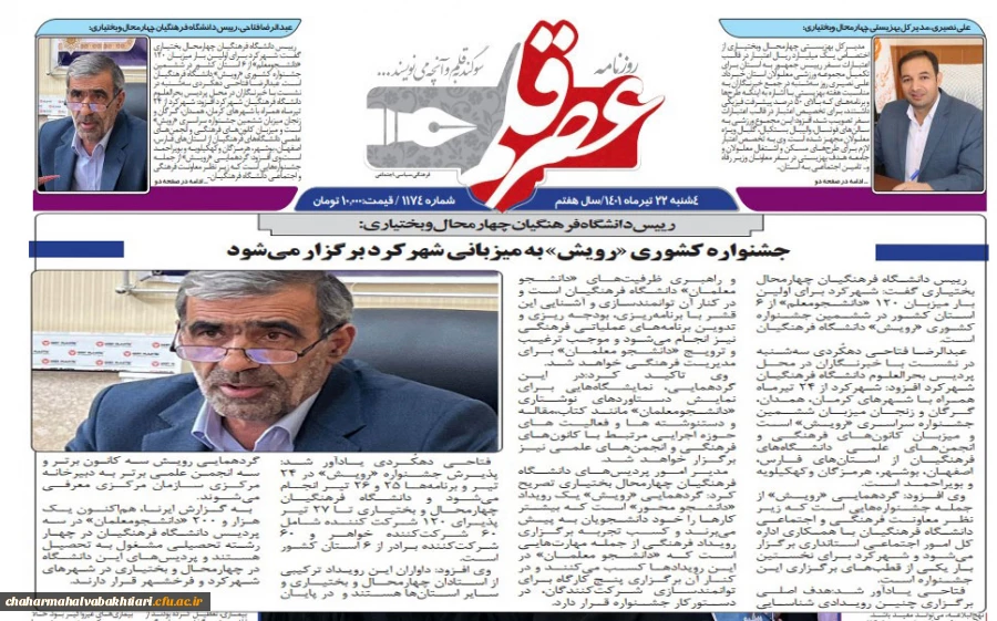 جشنواره رویش دانشگاه فرهنگیان قطب 2 به میزبانی استان چهار محال و بختیاری در نگاه مطبوعات 2