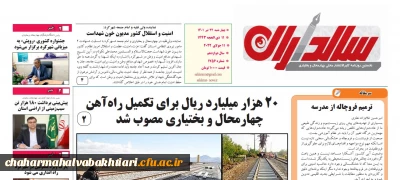 جشنواره رویش دانشگاه فرهنگیان قطب 2 به میزبانی استان چهار محال و بختیاری در نگاه مطبوعات