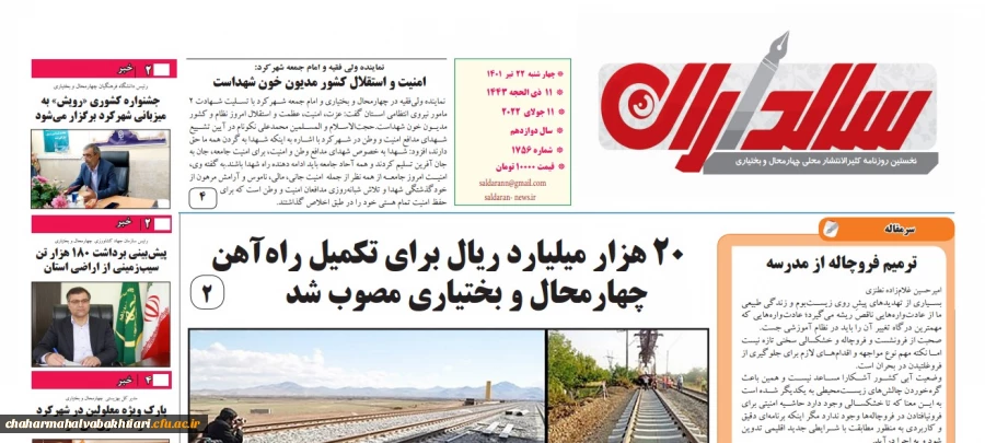 جشنواره رویش دانشگاه فرهنگیان قطب 2 به میزبانی استان چهار محال و بختیاری در نگاه مطبوعات 2