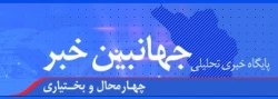 جشنواره رویش دانشگاه فرهنگیان قطب 2 به میزبانی استان چهار محال و بختیاری در نگاه مطبوعات 2