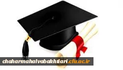 اطلاعیه ویژه دانشجویان برای تسویه حساب وانجام امور فارغ التحصیلی 6