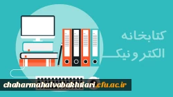http://lib.sku.ac.ir/
کتابخانه الکترونیکی دانشگاه شهرکرد 2
