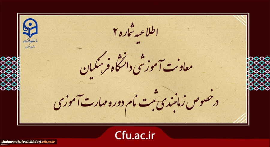 زمان بندی ثبت نام غیر حضوری و حضوری مهارت آموزان پذیرفته شده در آزمون استخدامی سال 1400 و سایر جاماندگان اعلام شد 2