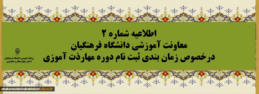 زمان بندی ثبت نام غیر حضوری و حضوری مهارت آموزان پذیرفته شده در آزمون استخدامی سال 1400 و سایر جاماندگان اعلام شد 6