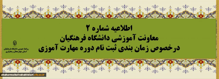 زمان بندی ثبت نام غیر حضوری و حضوری مهارت آموزان پذیرفته شده در آزمون استخدامی سال 1400 و سایر جاماندگان اعلام شد 6