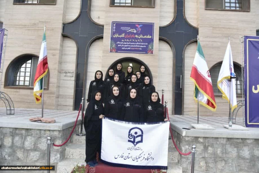 ورود کاروان ورزشی دانشجومعلمان دختردانشگاه فرهنگیان به پنجمین المپیاد ورزش های همگانی دانشجویان کشور 2