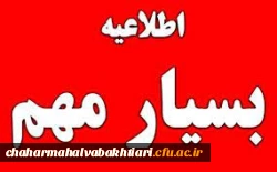 اطلاعیه زمانبندی مصاحبه تخصصی معرفی شدگان چند برابر ظرفیت دانشگاه فرهنگیان سال 1401 2