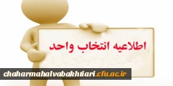 اطلاعیه معاونت آموزش و تحصیلات تکمیلی(اداره کل خدمات آموزشی)
 2