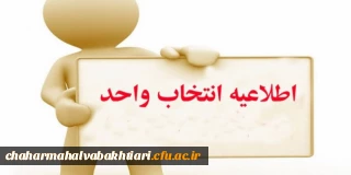 اطلاعیه معاونت آموزش و تحصیلات تکمیلی(اداره کل خدمات آموزشی)
